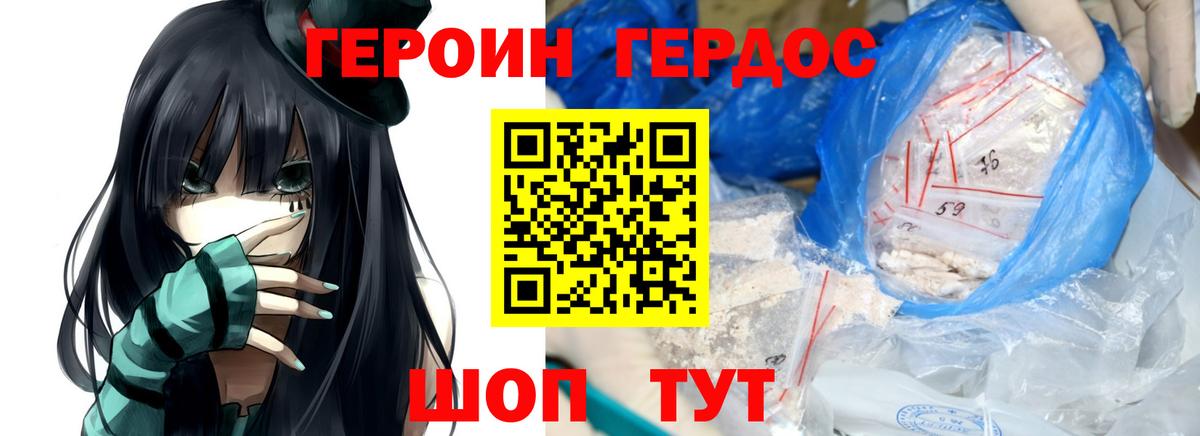 ГЕРОИН белый  Вход с VPN  Советск 