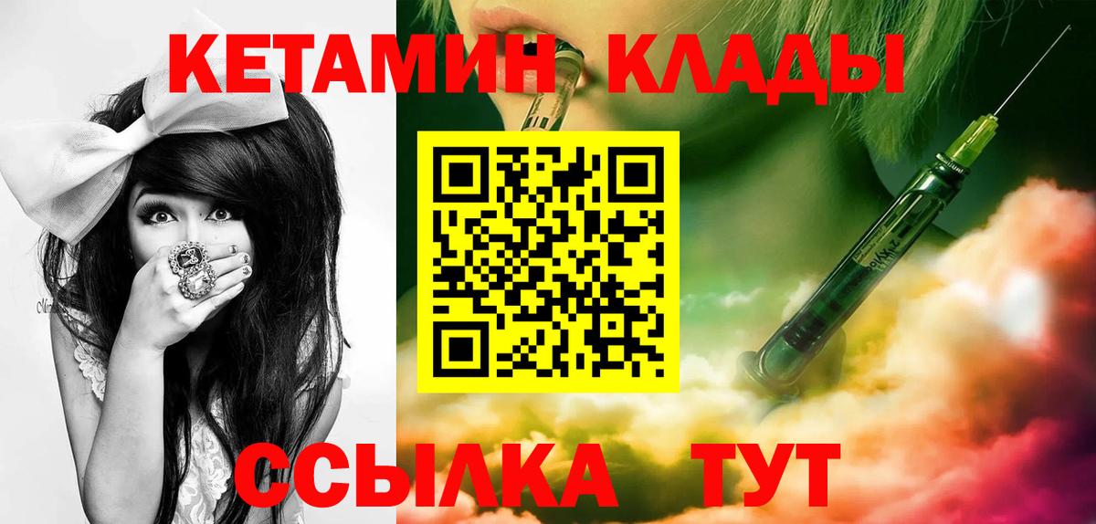 Кетамин VHQ Советск
