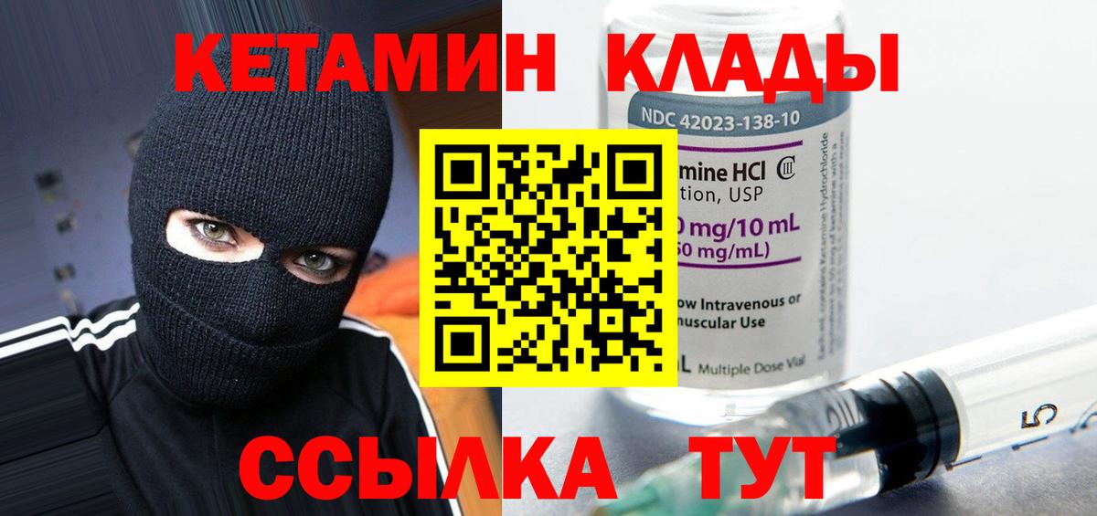 Кетамин VHQ  Вход с VPN  Советск 