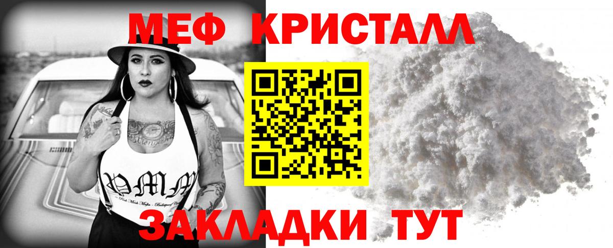 Меф мяу мяу мука Советск