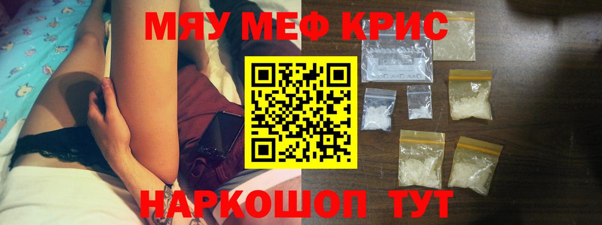 МЯУ-МЯУ VHQ  Меф кристаллы  Меф  Советск  Вход с VPN 