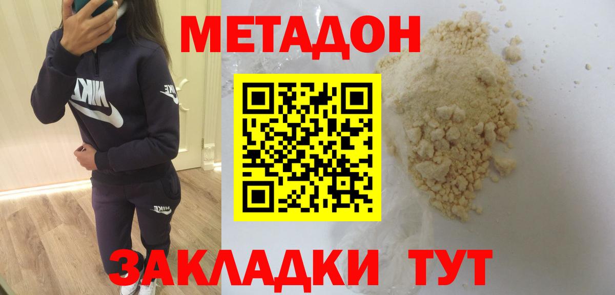 Советск  МЕТАДОН methadone  МЕТАДОН белоснежный  Вход с VPN 