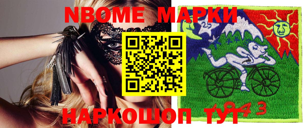 Марки 25I-NBOMe 1500мкг Советск