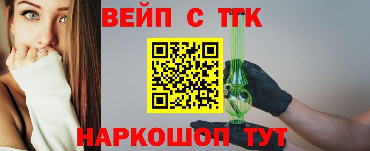 Дистиллят ТГК концентрат  Вход с VPN  Советск  Дистиллят ТГК вейп 